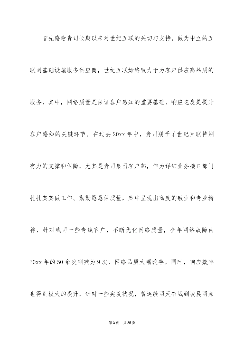 2024单位表扬信_5_第3页