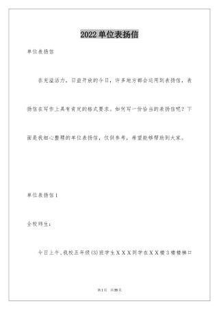 2024单位表扬信_5