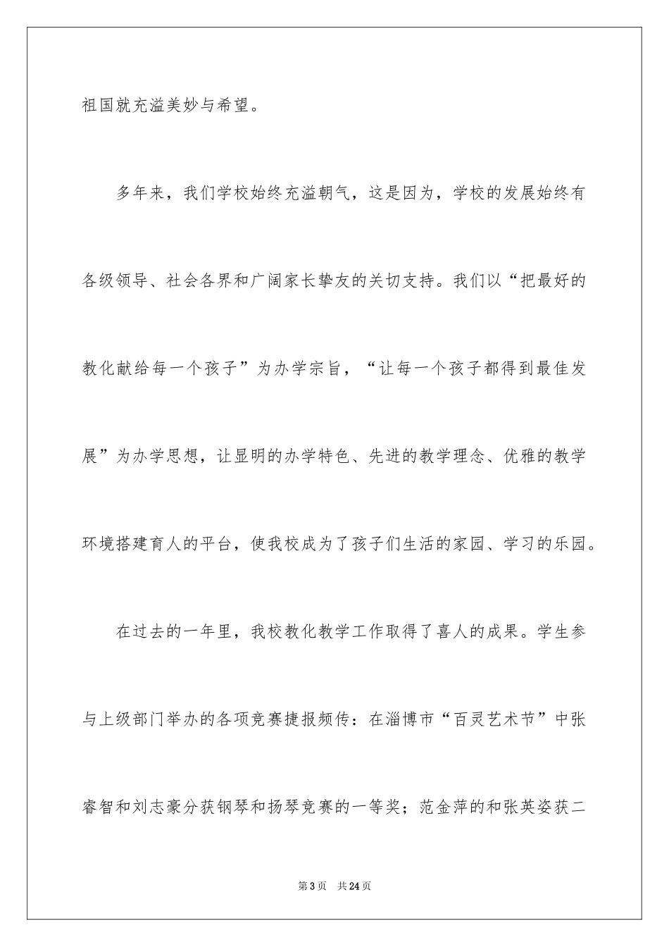 2024六一儿童节发言稿_80_第3页