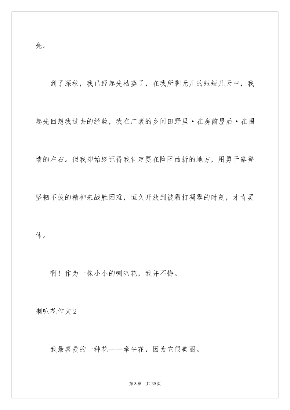 2024喇叭花作文_4_第3页