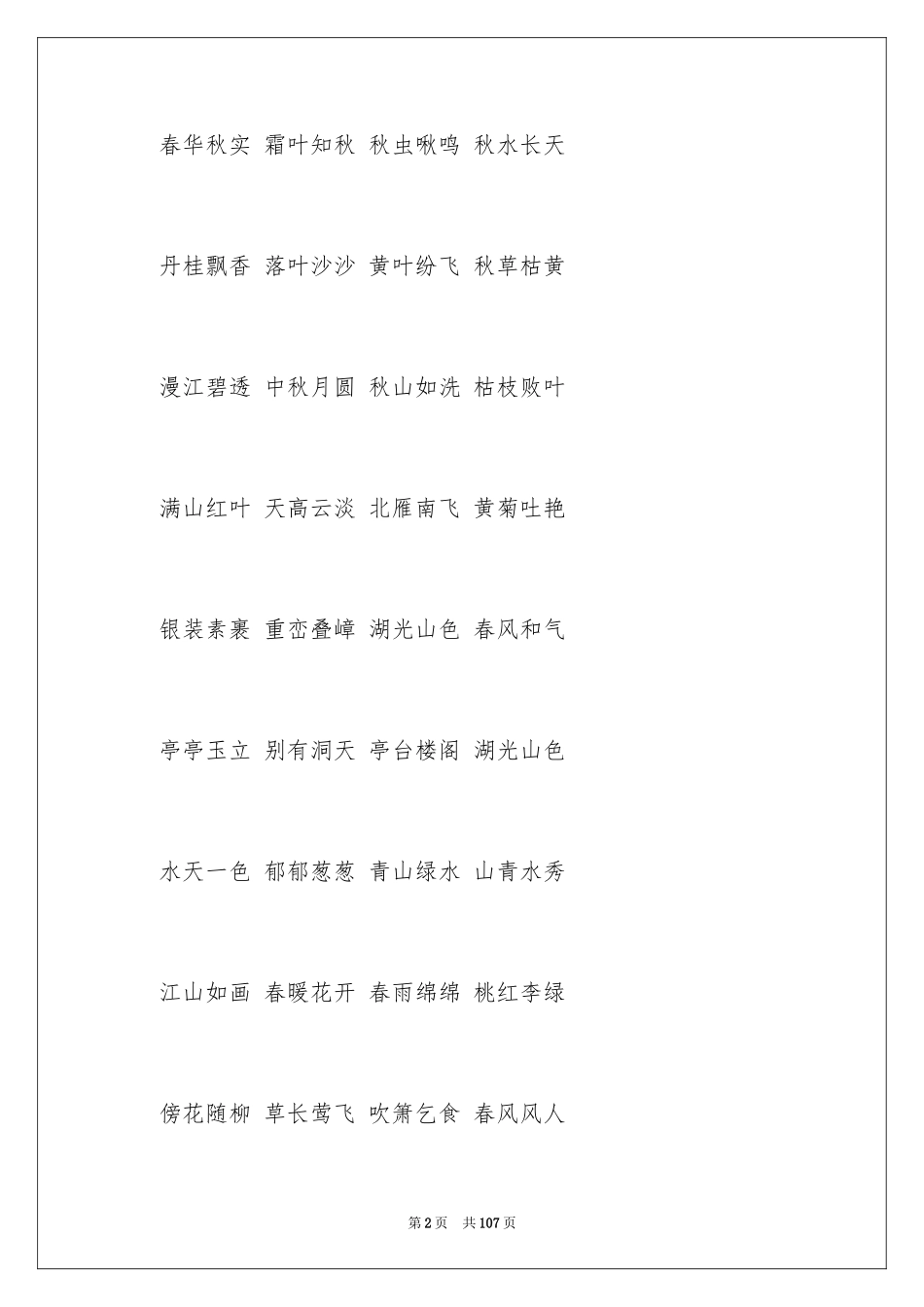 2024好词好句作文_262_第2页