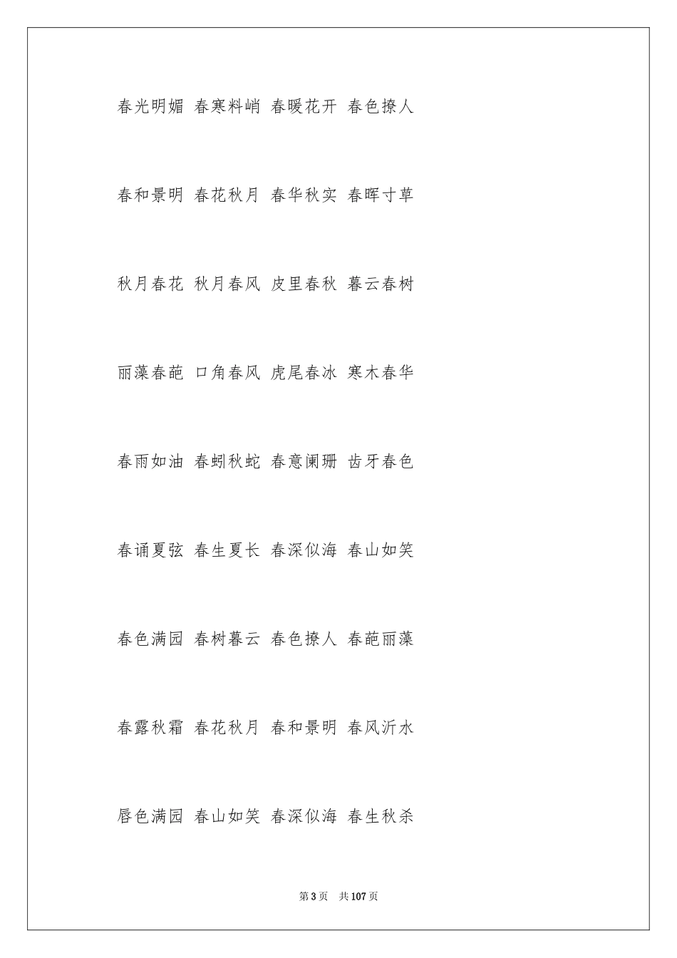 2024好词好句作文_262_第3页