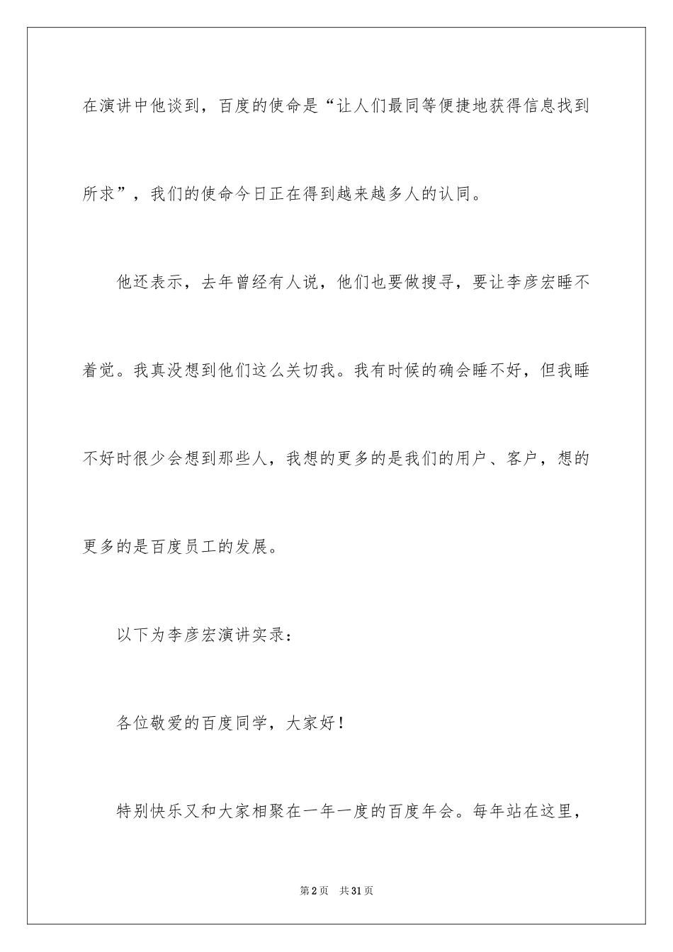 2024励志演讲稿_1027_第2页