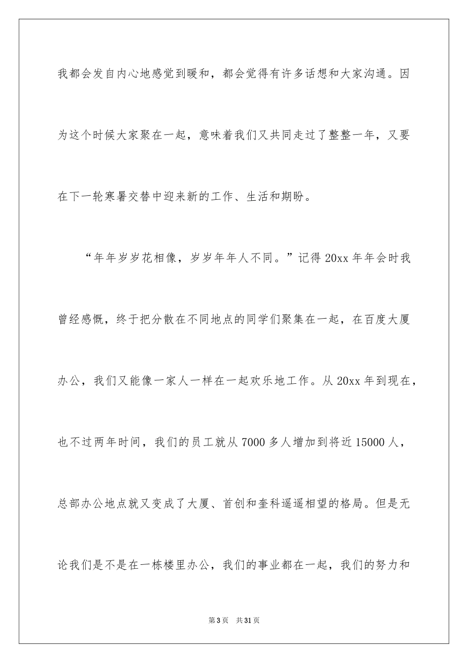 2024励志演讲稿_1027_第3页