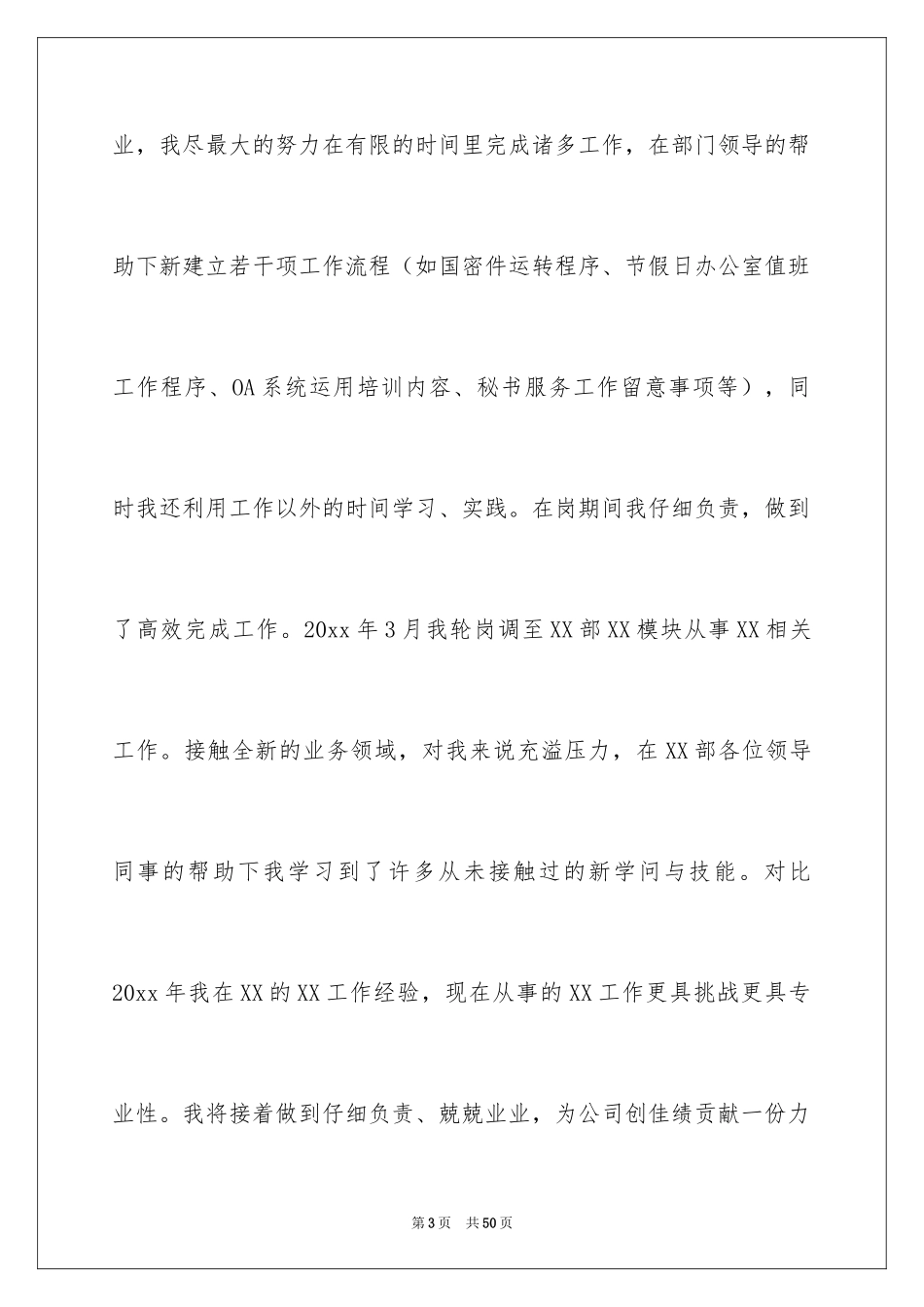 2024劳动合同续签申请书_14_第3页