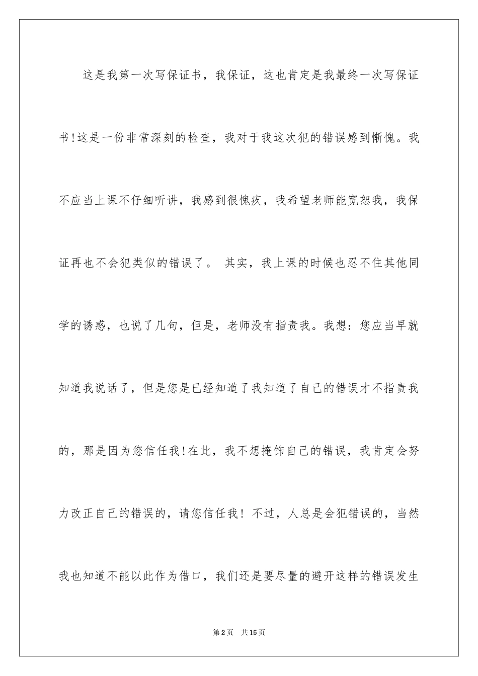 2024学生犯错保证书_23_第2页