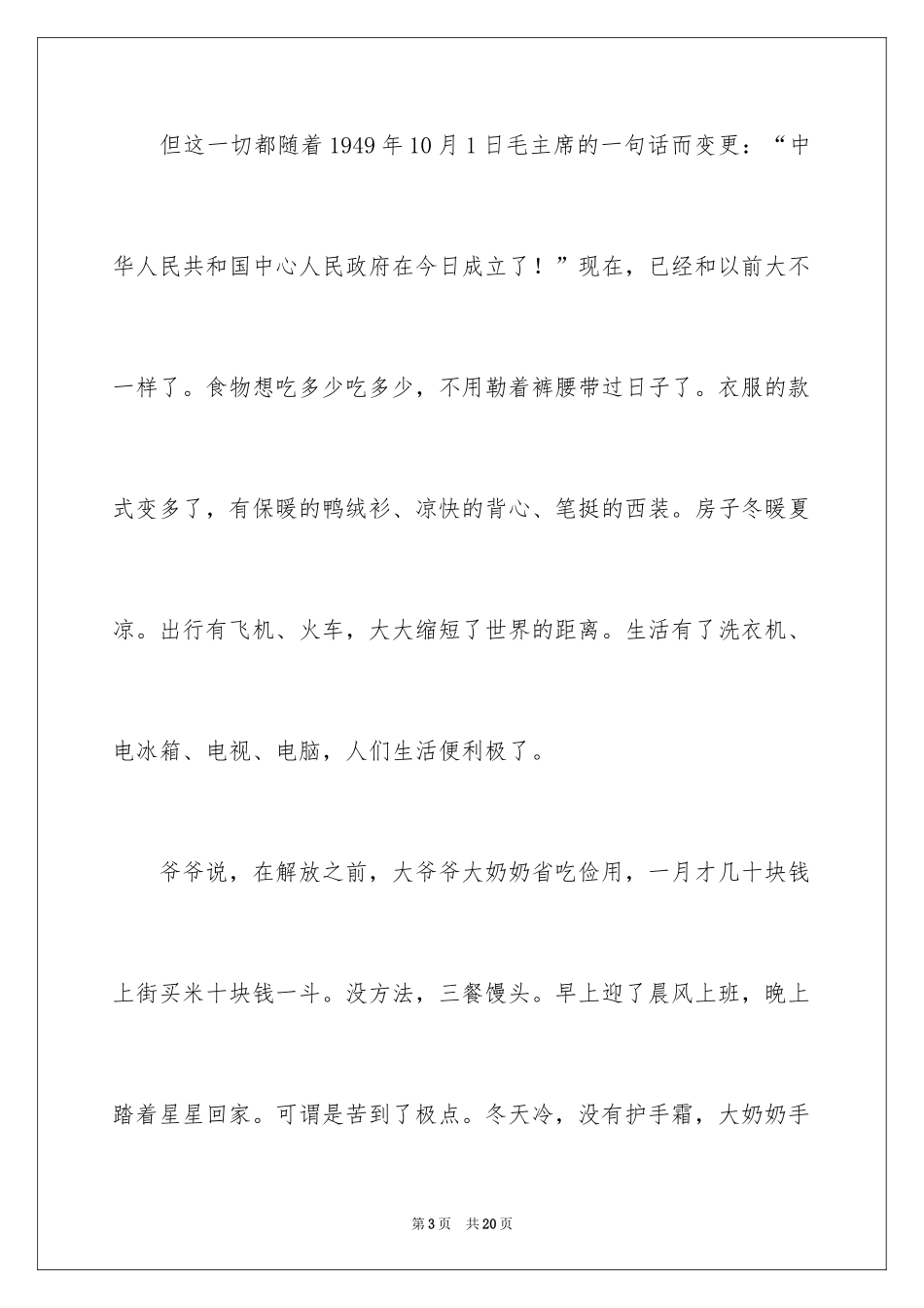 2024国庆节的演讲稿_40_第3页