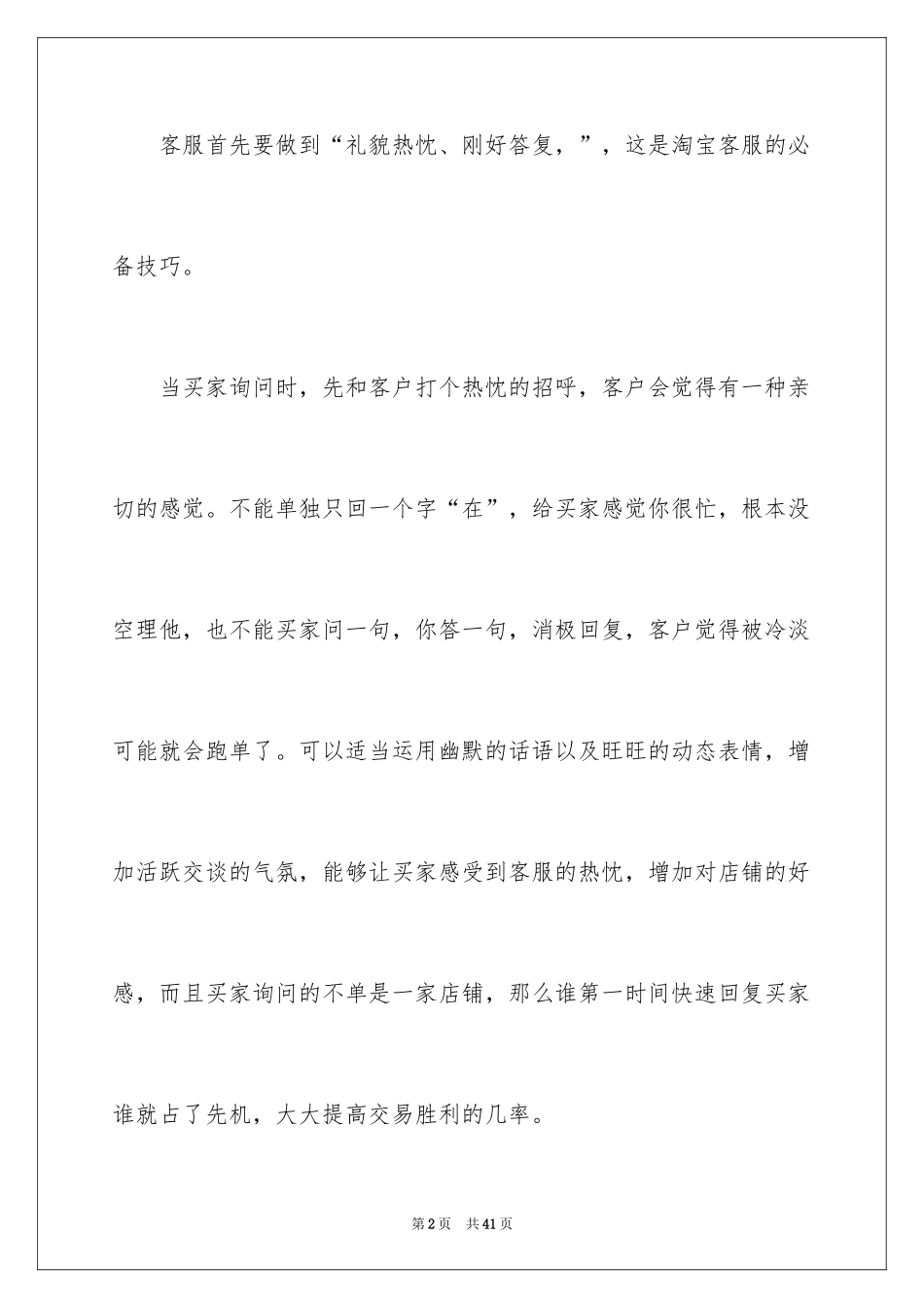 2024售前客服工作总结_第2页