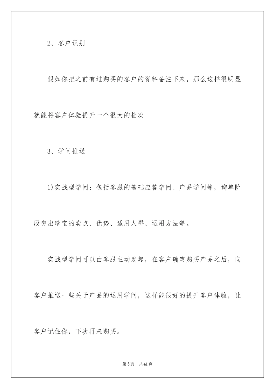 2024售前客服工作总结_第3页
