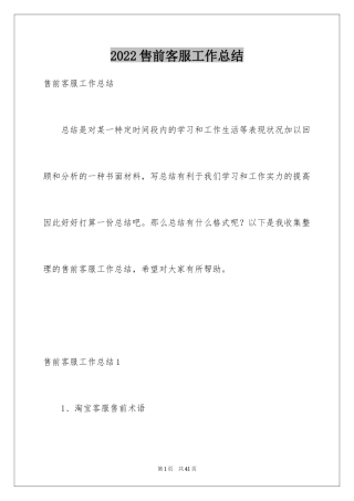 2024售前客服工作总结