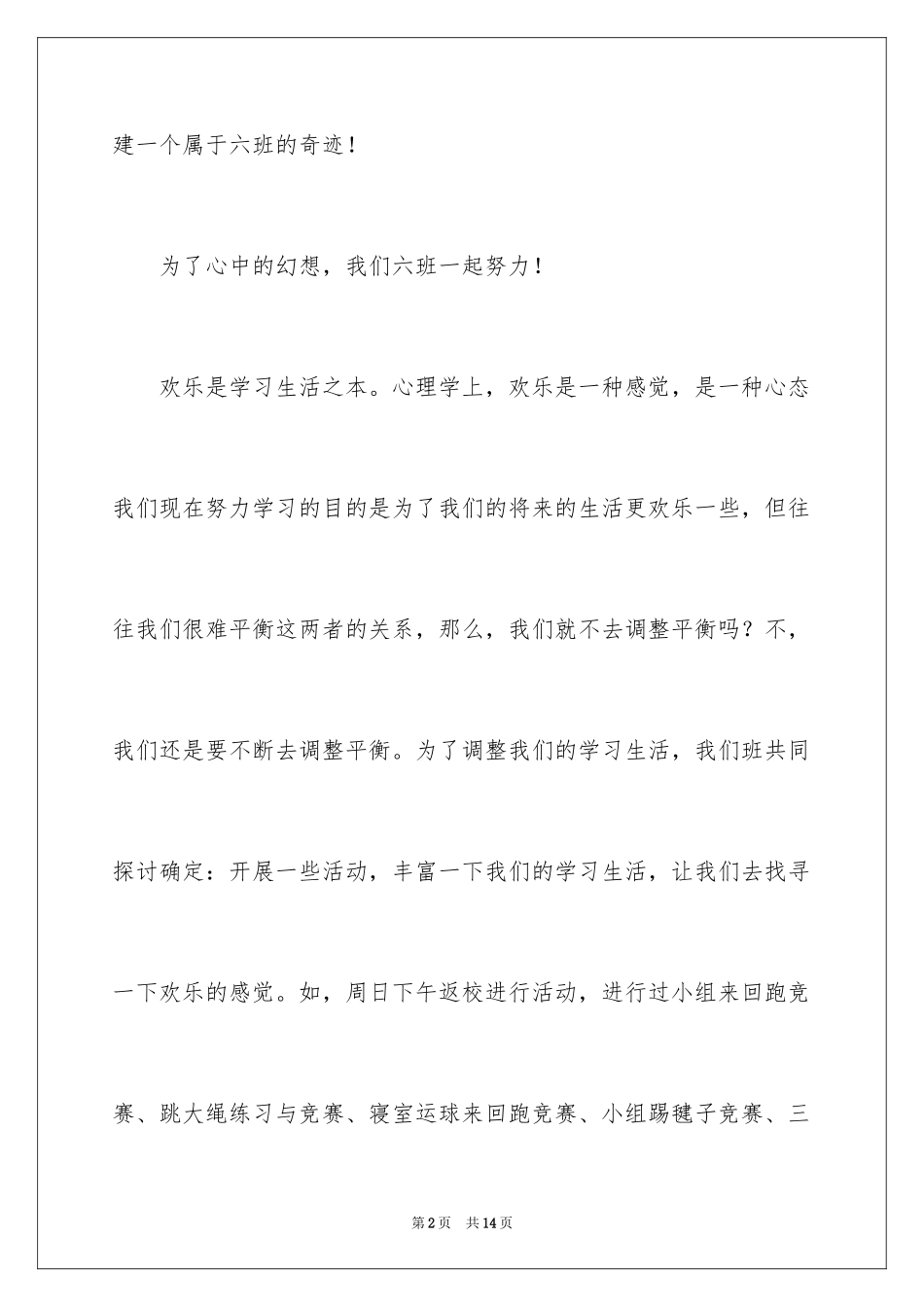 2024努力学习演讲稿_65_第2页