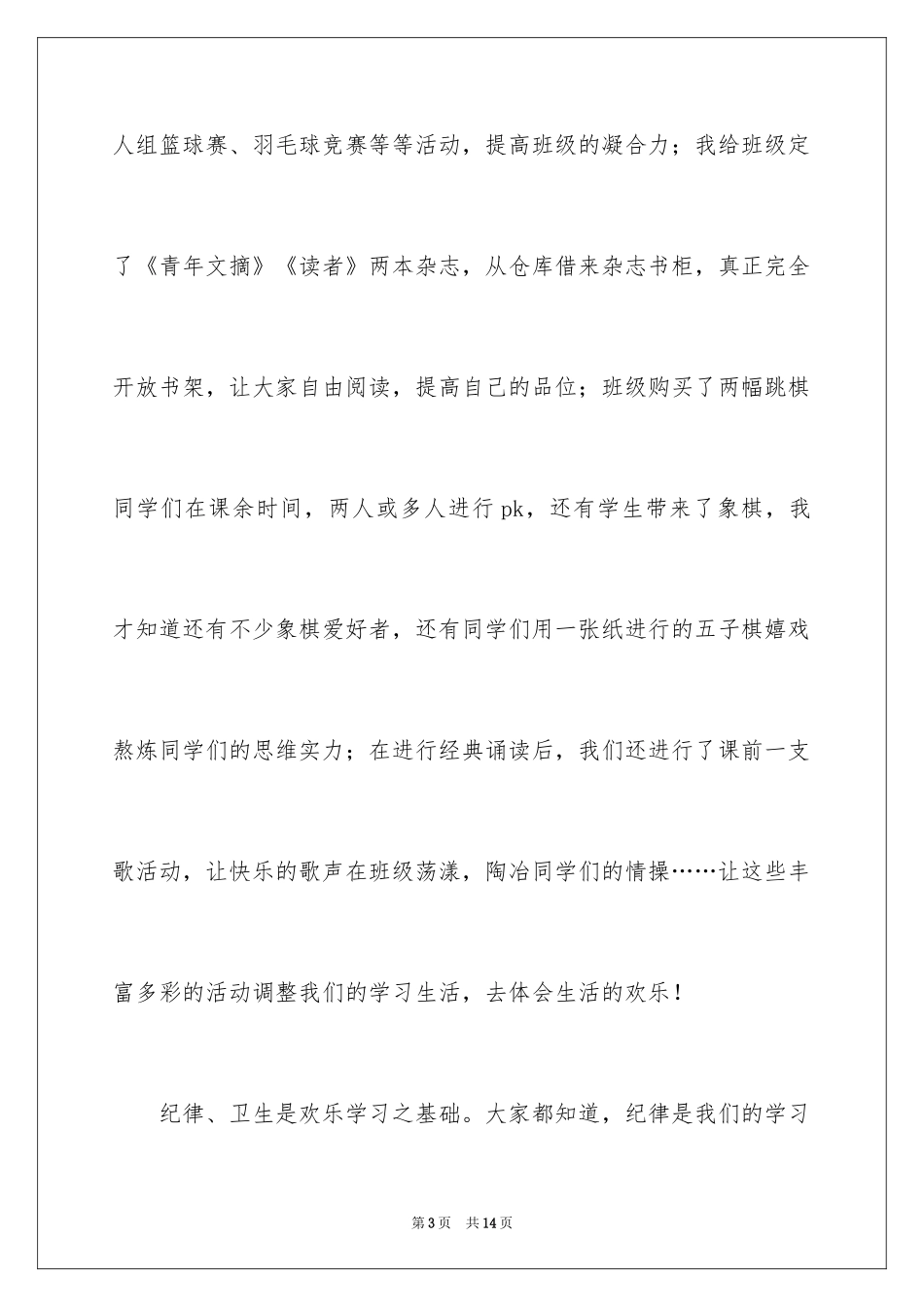 2024努力学习演讲稿_65_第3页