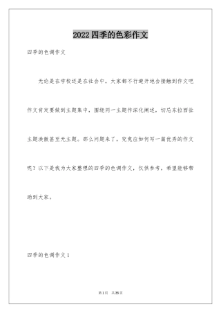 2024四季的色彩作文