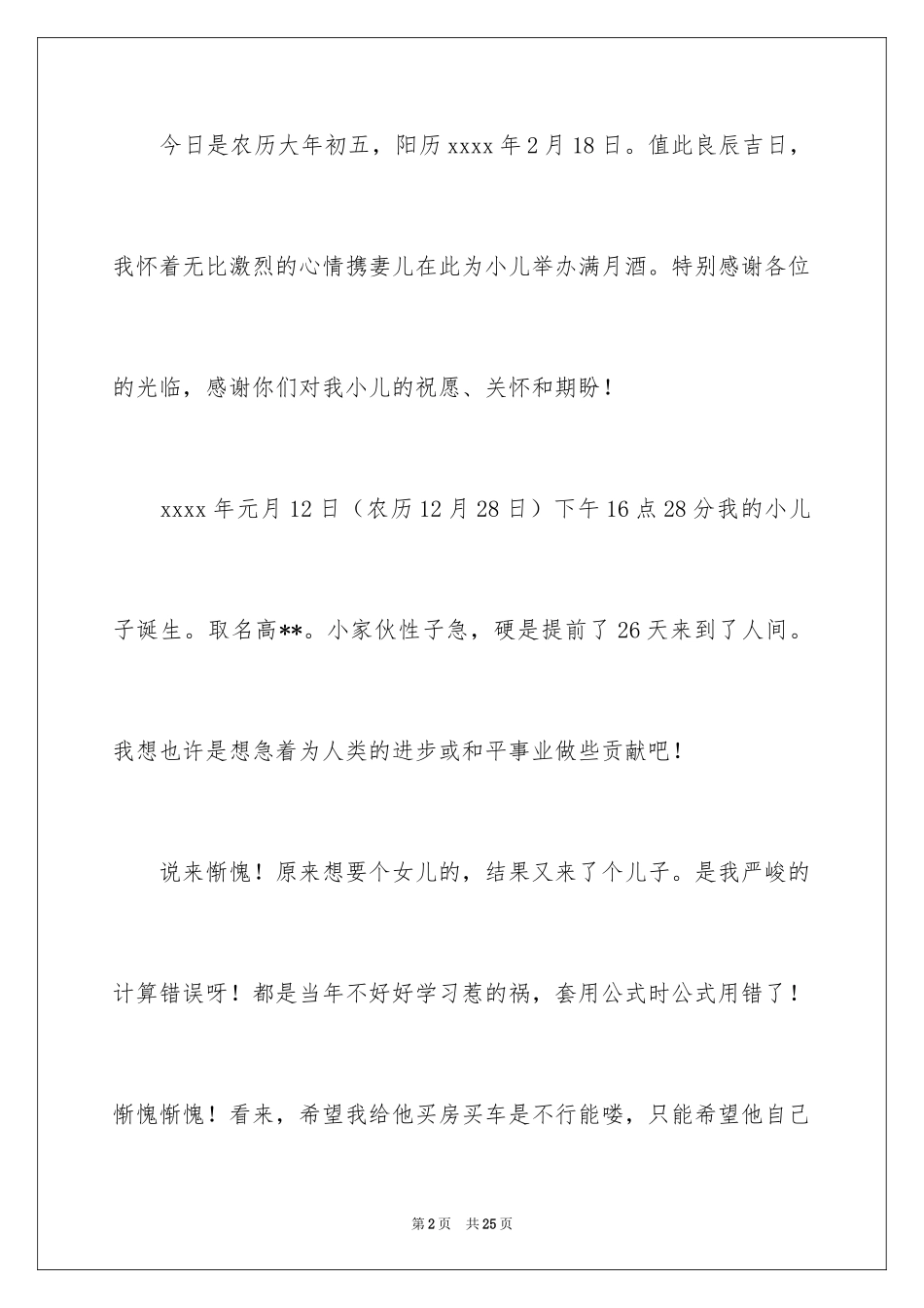 2024儿子满月酒致辞_3_第2页