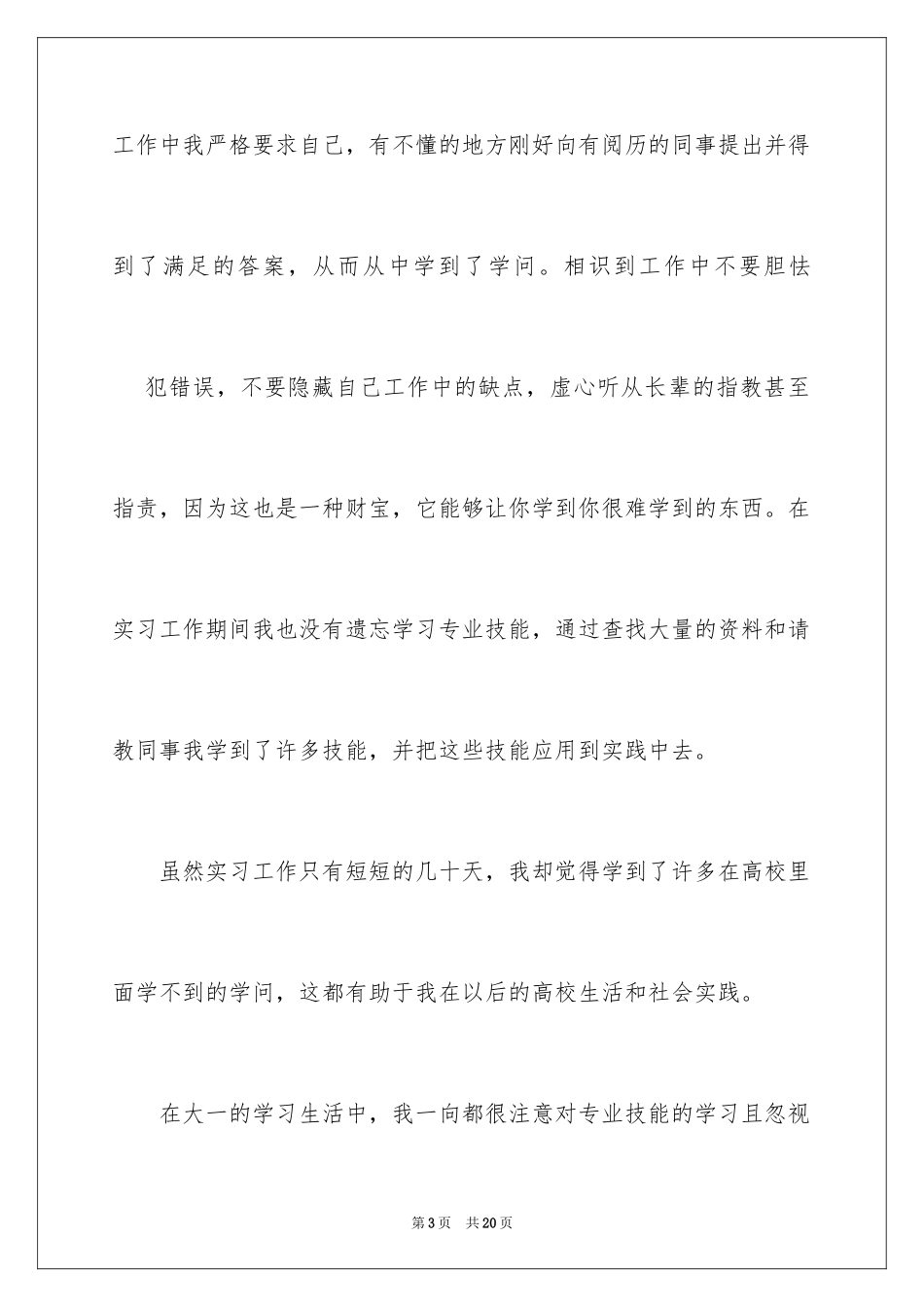 2024原创大学生暑期社会实践报告_第3页