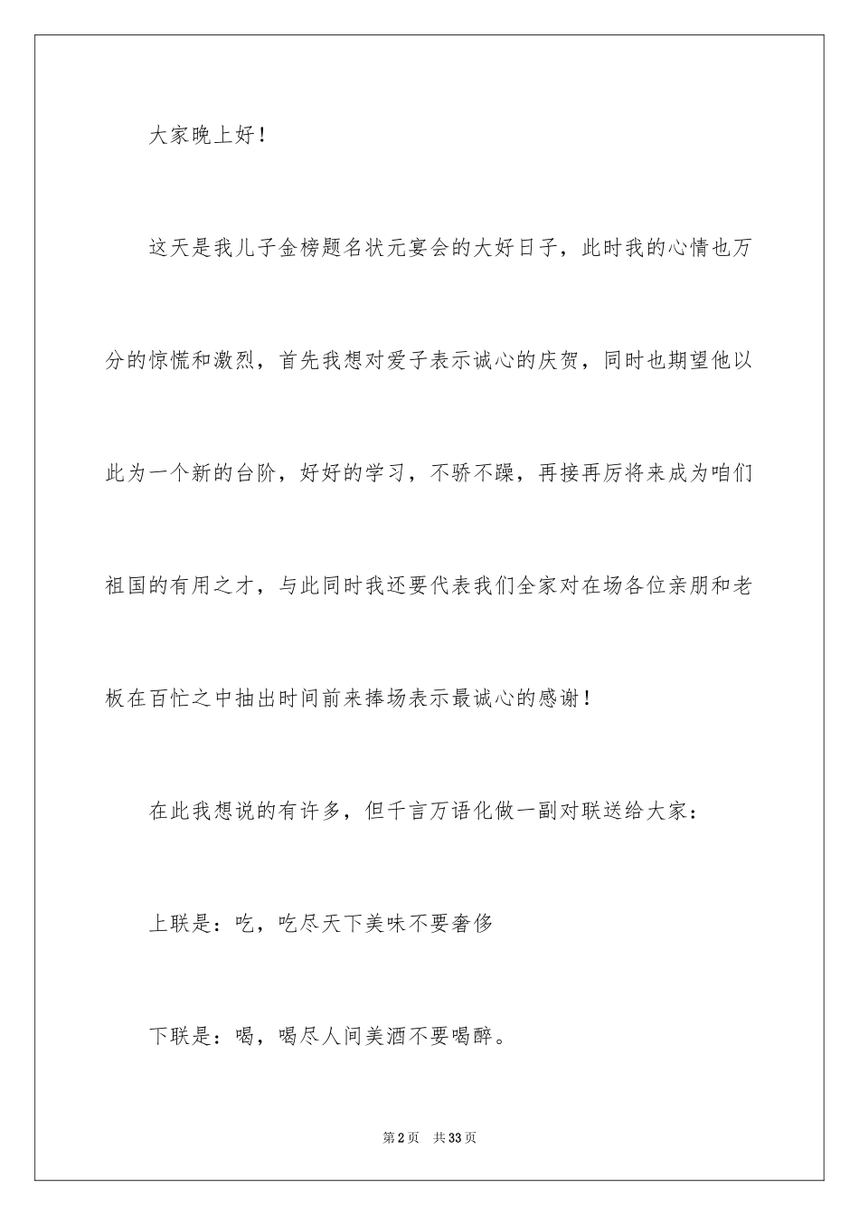 2024升学宴父亲致辞_第2页