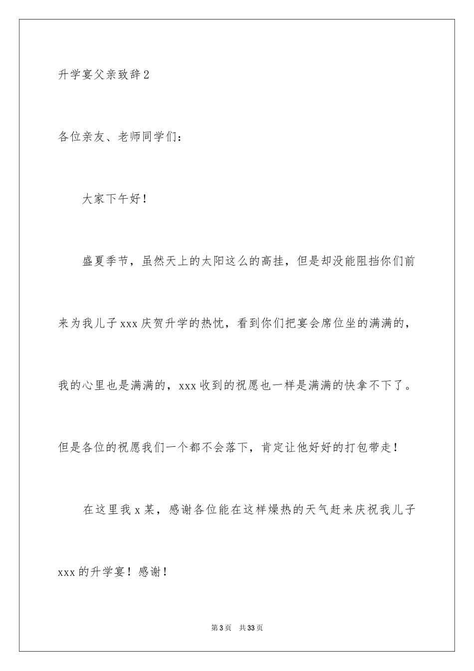 2024升学宴父亲致辞_第3页