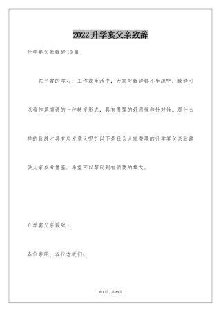 2024升学宴父亲致辞