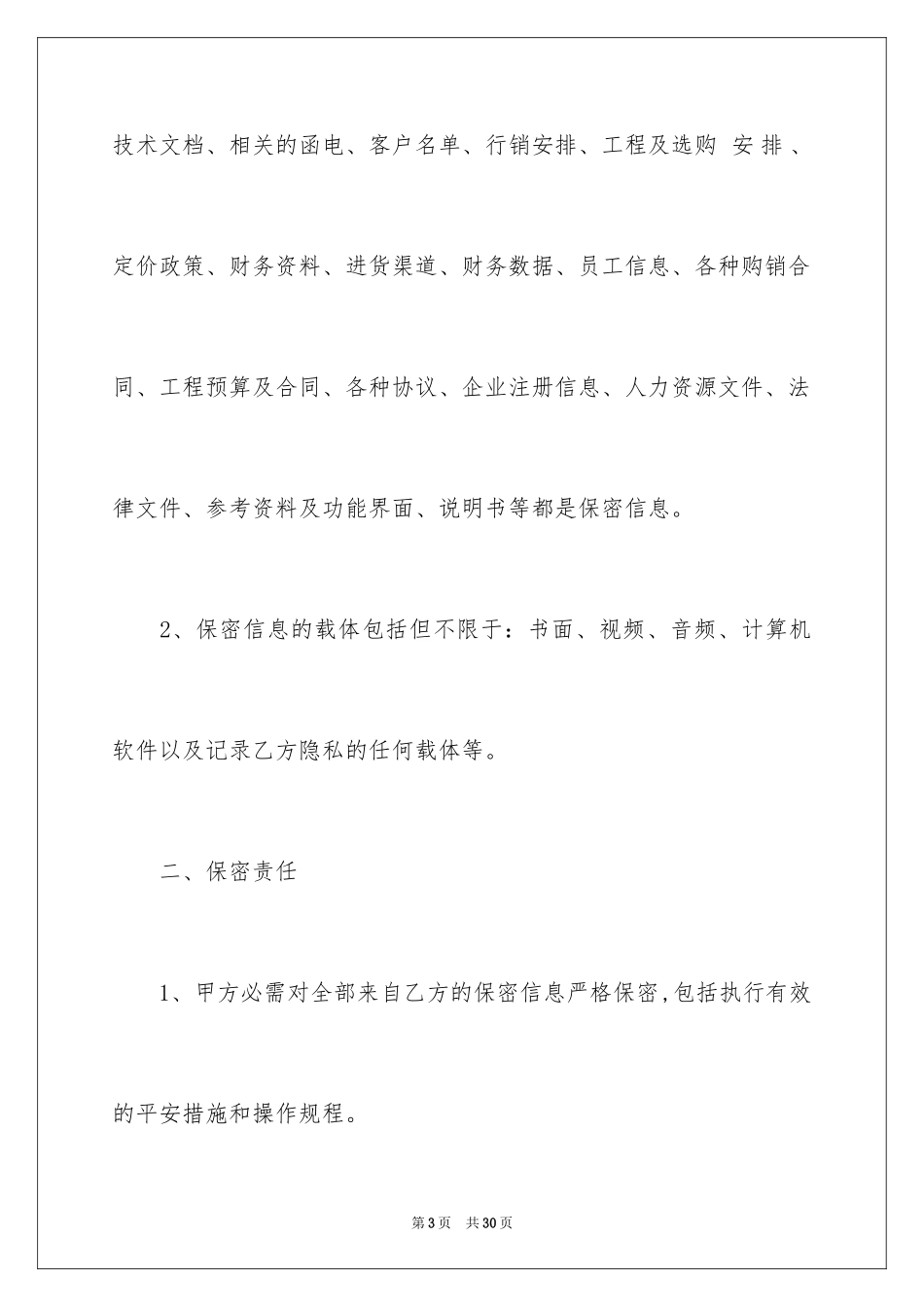 2024员工离职承诺书_25_第3页