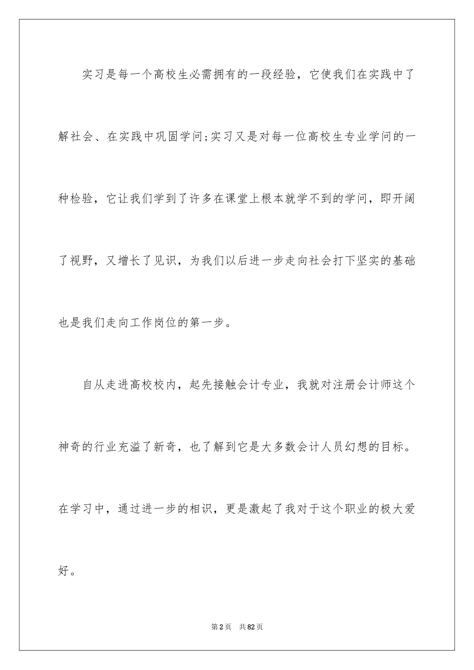 2024在校学生实习报告_1_第2页