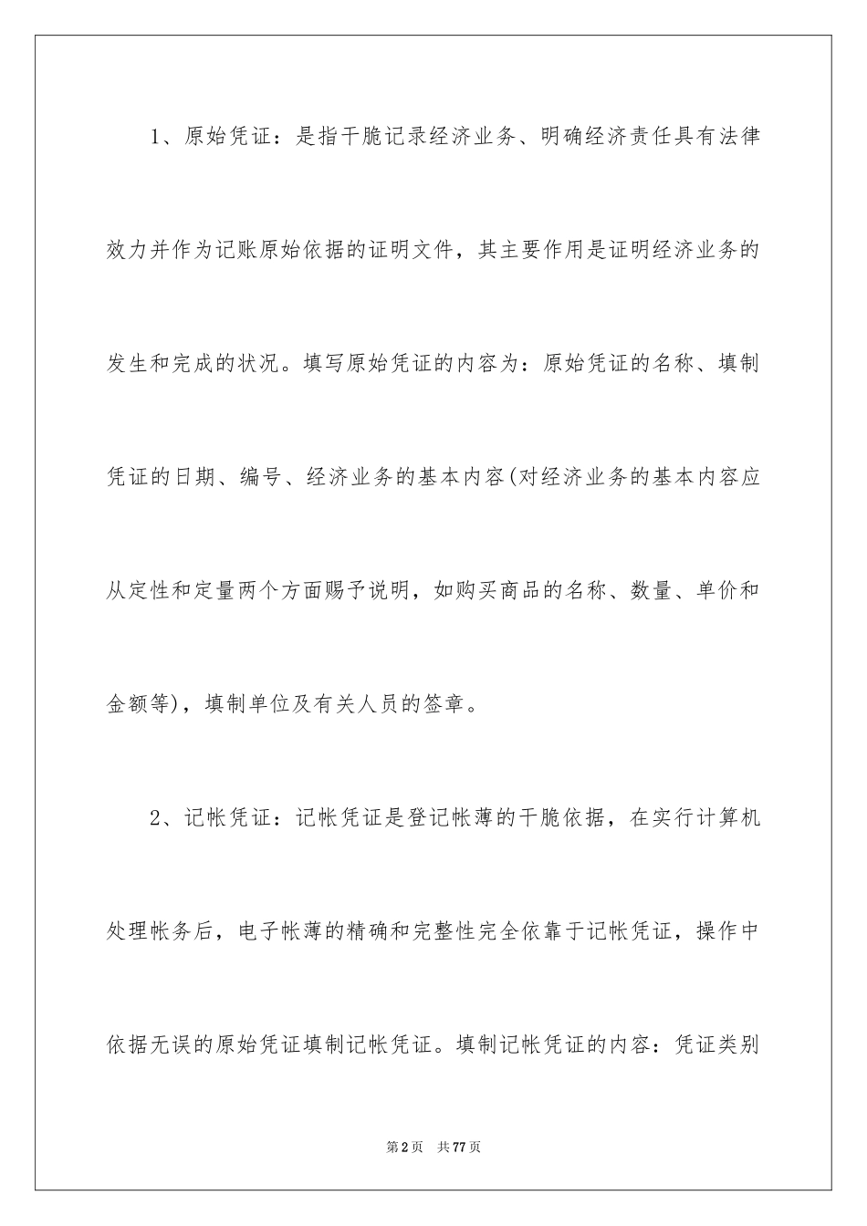 2024出纳实习总结_4_第2页