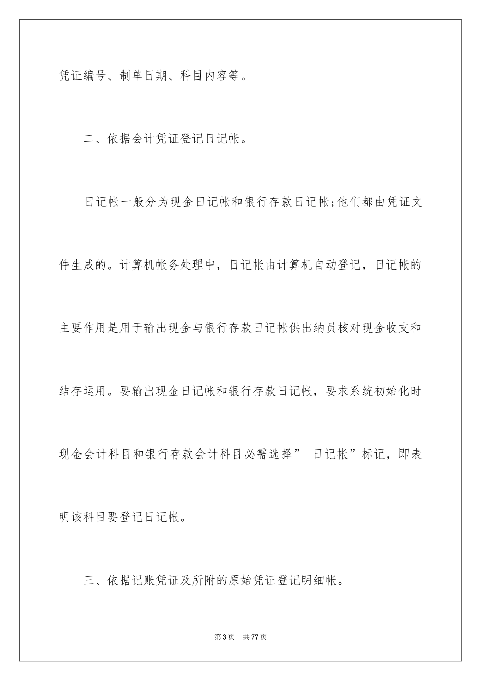 2024出纳实习总结_4_第3页