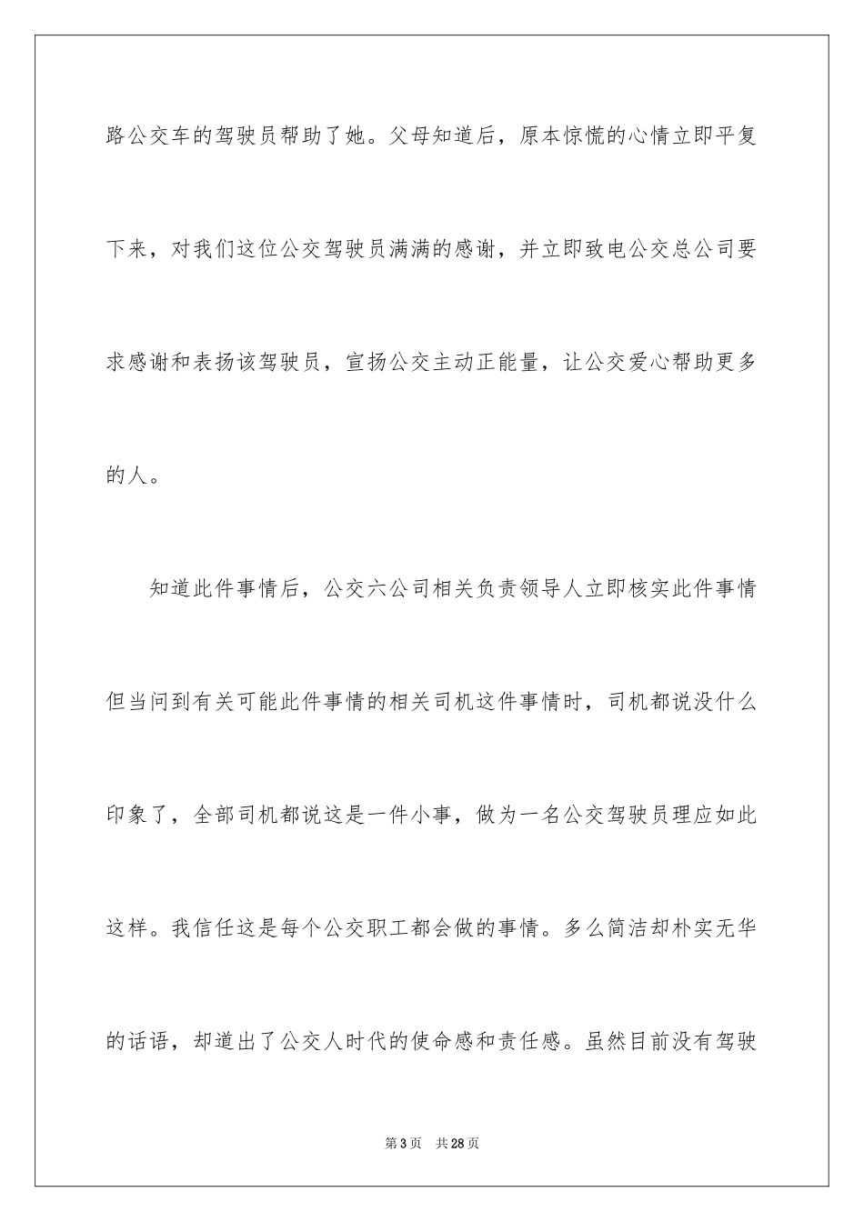 2024公交表扬信_第3页