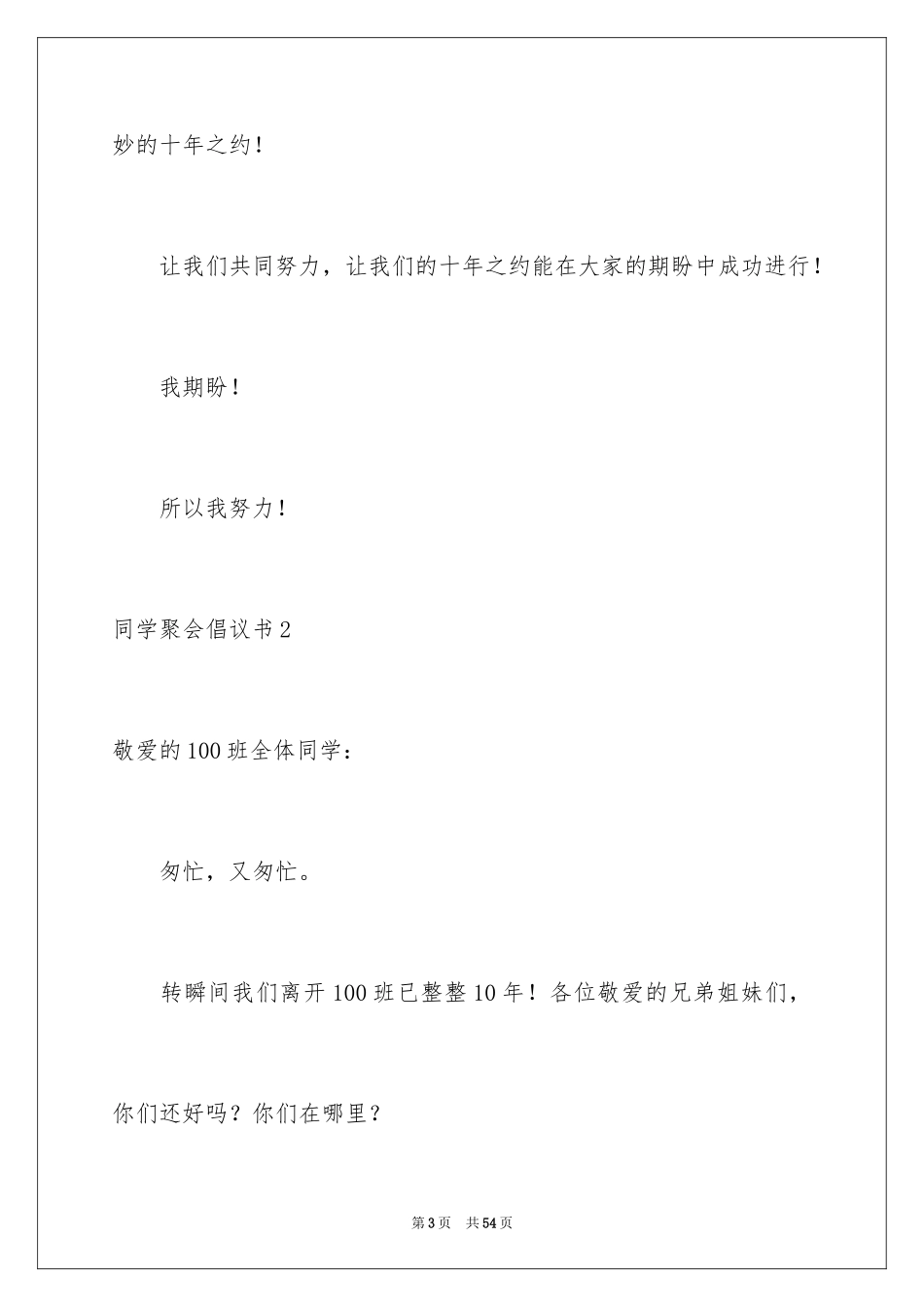 2024同学聚会倡议书_124_第3页
