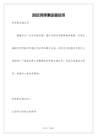 2024同学聚会倡议书_124