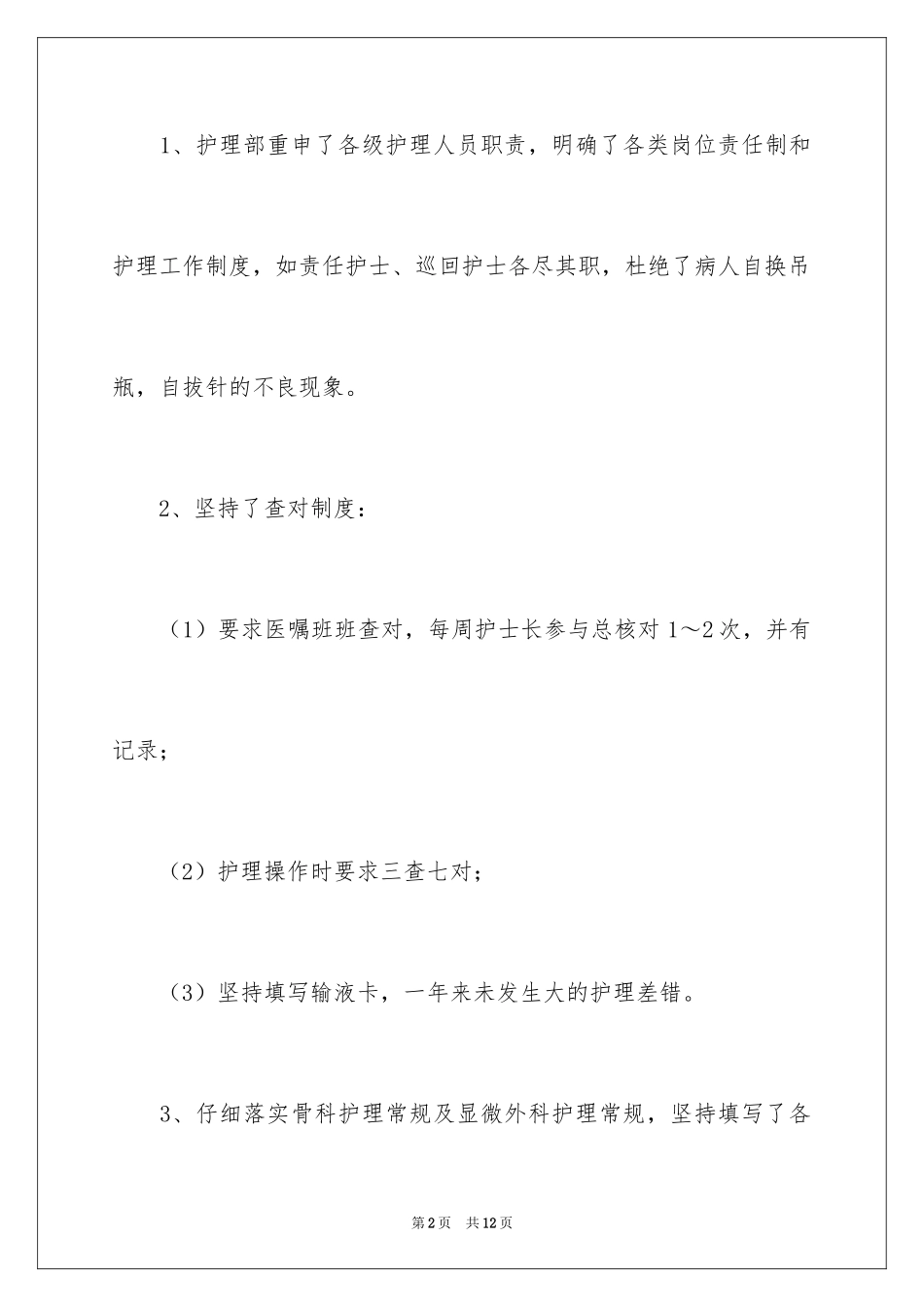 2024医院护士长终工作总结-护士工作总结_第2页