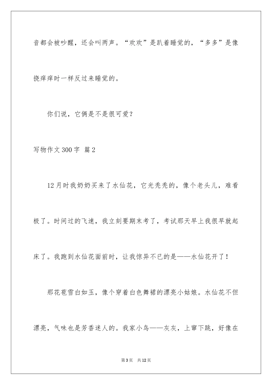 2024写物作文300字_233_第3页