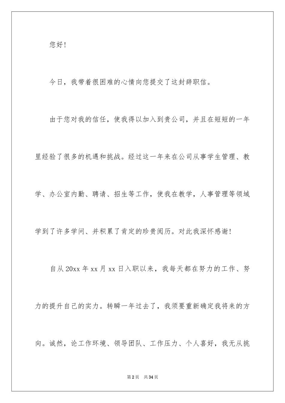 2024员工离职提前申请书_第2页