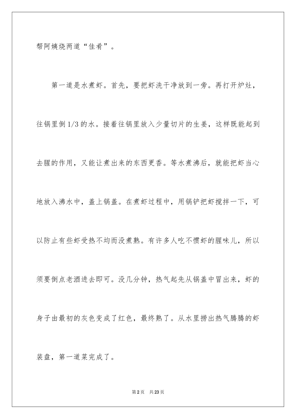 2024学生叙事随笔_1_第2页