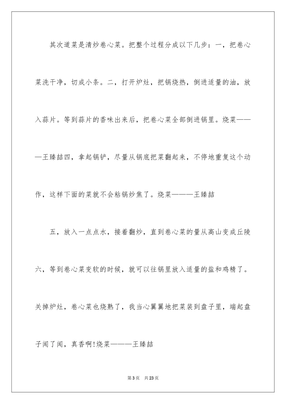 2024学生叙事随笔_1_第3页