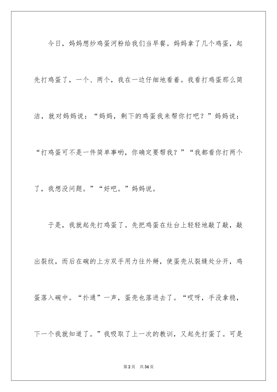 2024坚持就会成功作文_2_第2页