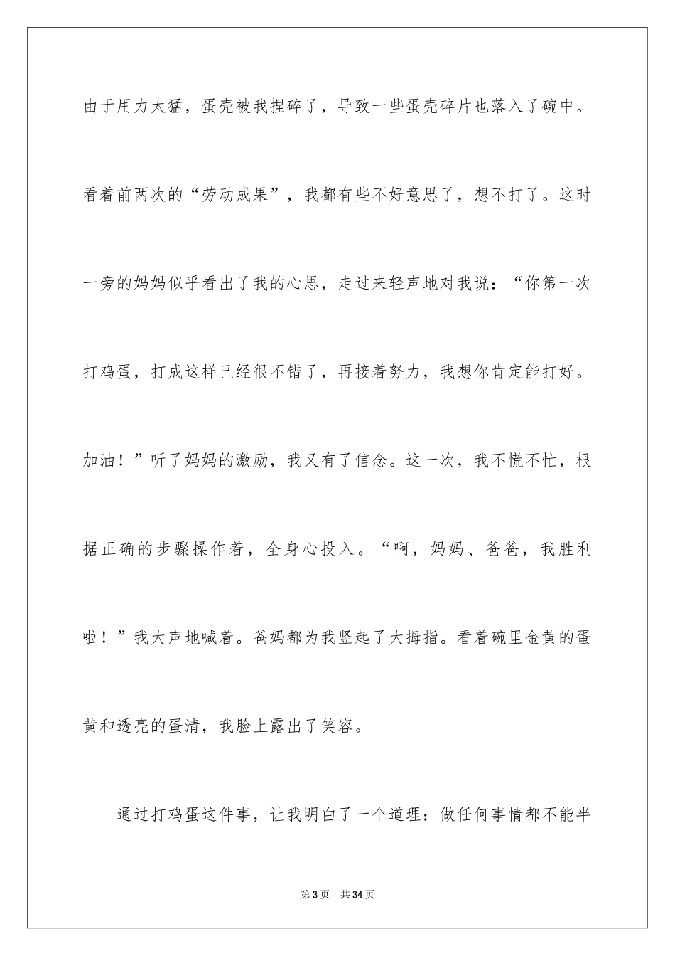 2024坚持就会成功作文_2_第3页