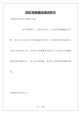 2024坚持就会成功作文_2