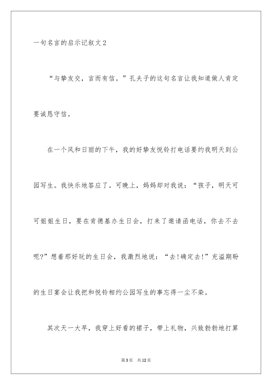 2024名言的启示记叙文_5_第3页