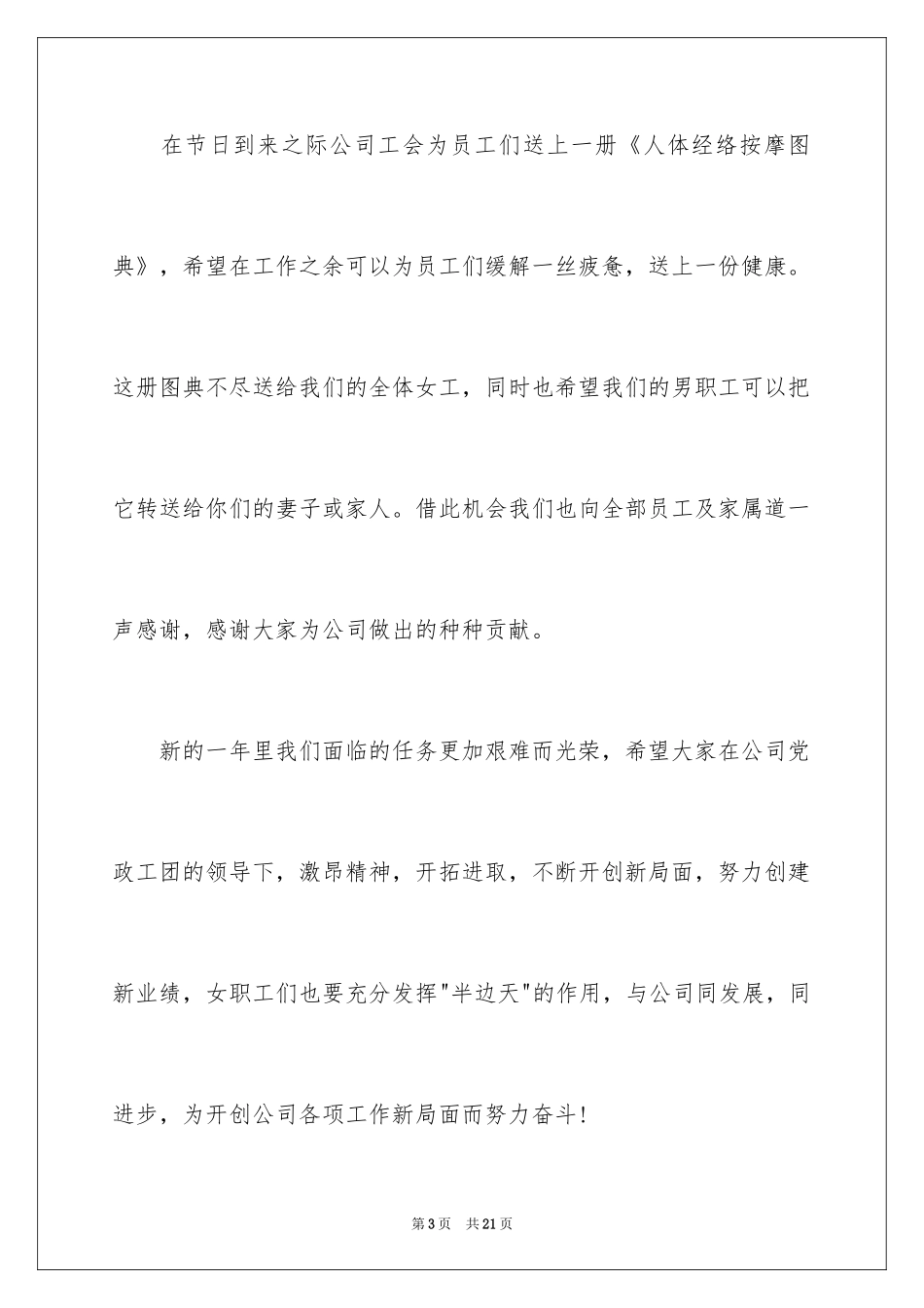 2024公司三八妇女节慰问信_33_第3页