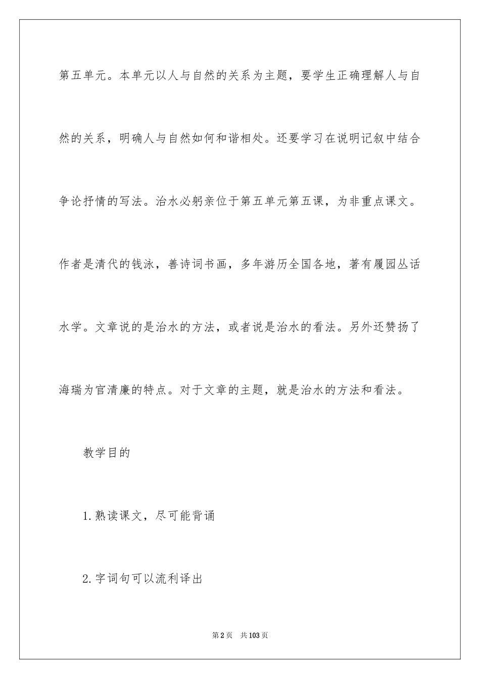 2024八年级语文说课稿_36_第2页