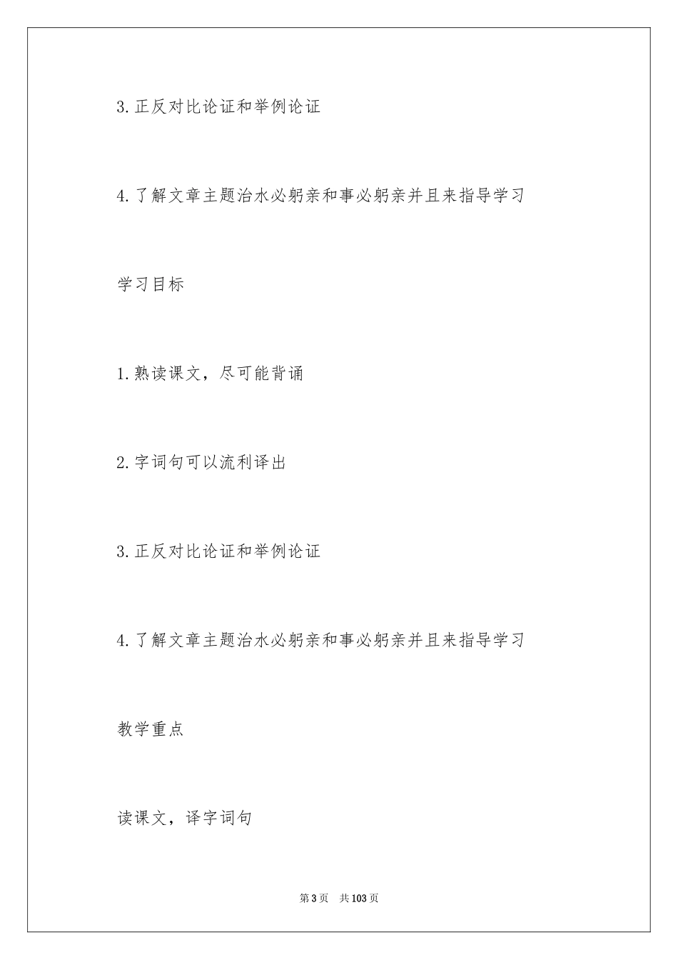 2024八年级语文说课稿_36_第3页