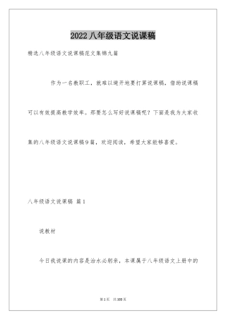 2024八年级语文说课稿_36