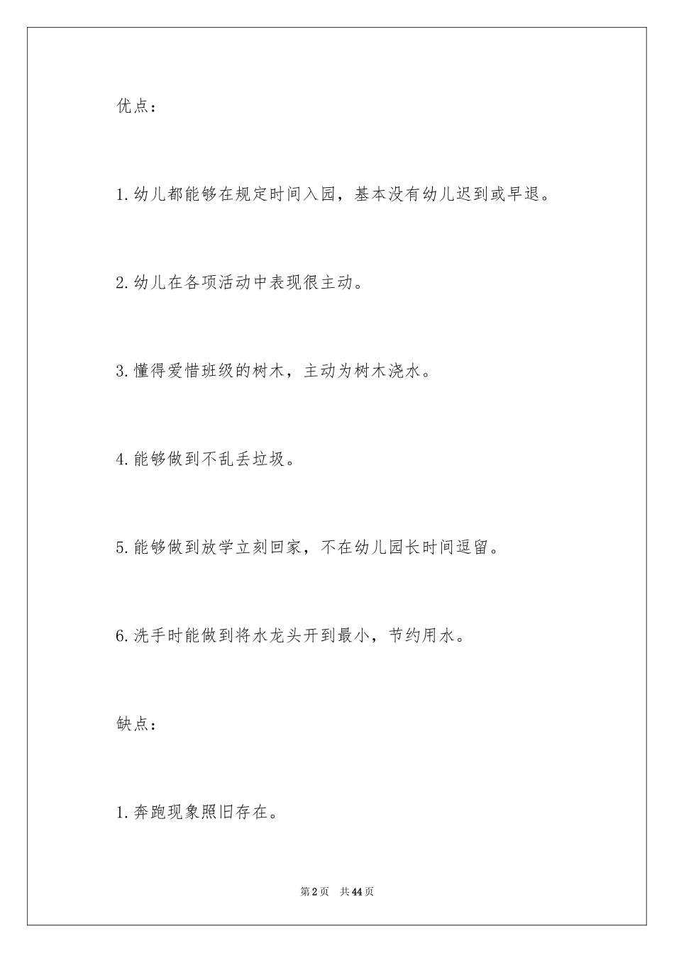 2024大班四月份工作总结_第2页