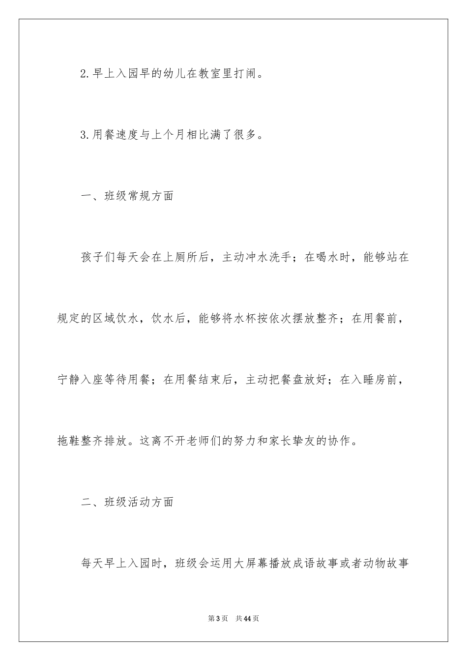 2024大班四月份工作总结_第3页