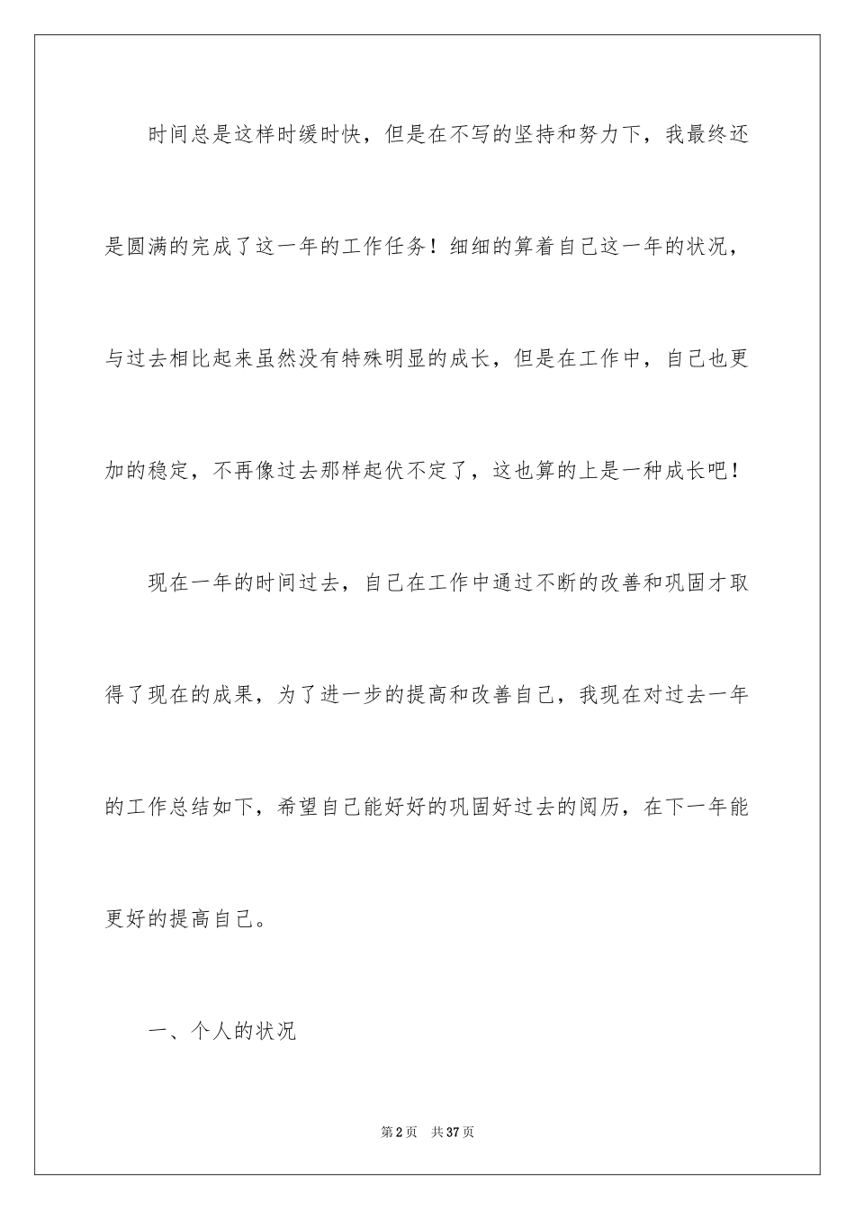 2024包装车间工人工作总结_第2页