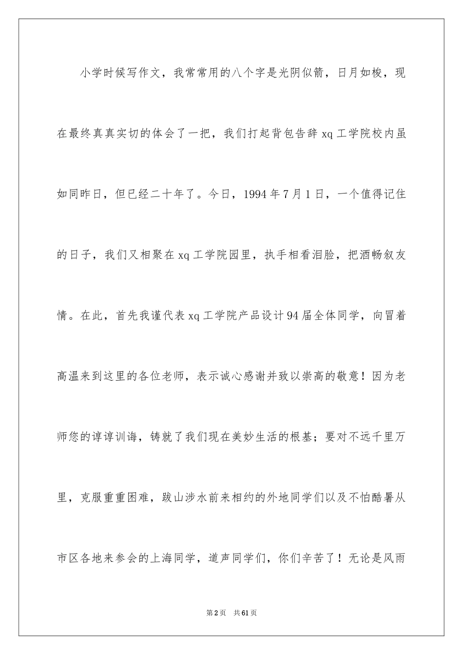 2024同学聚会祝酒词_19_第2页