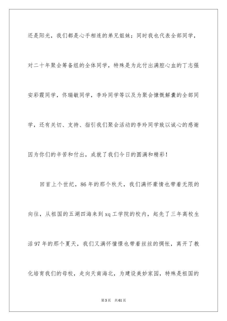 2024同学聚会祝酒词_19_第3页