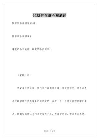 2024同学聚会祝酒词_19