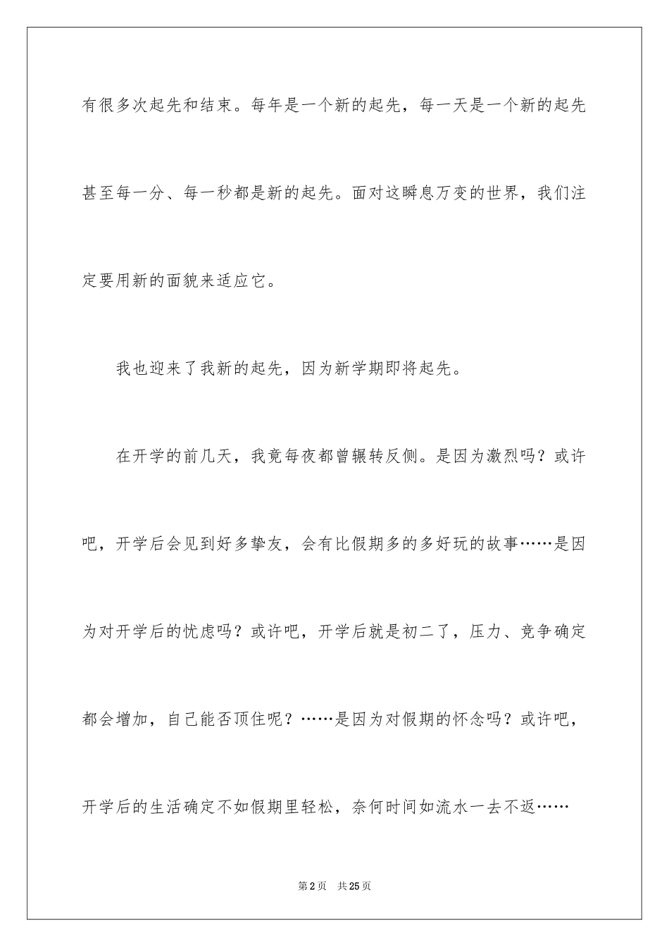 2024学生周记_46_第2页