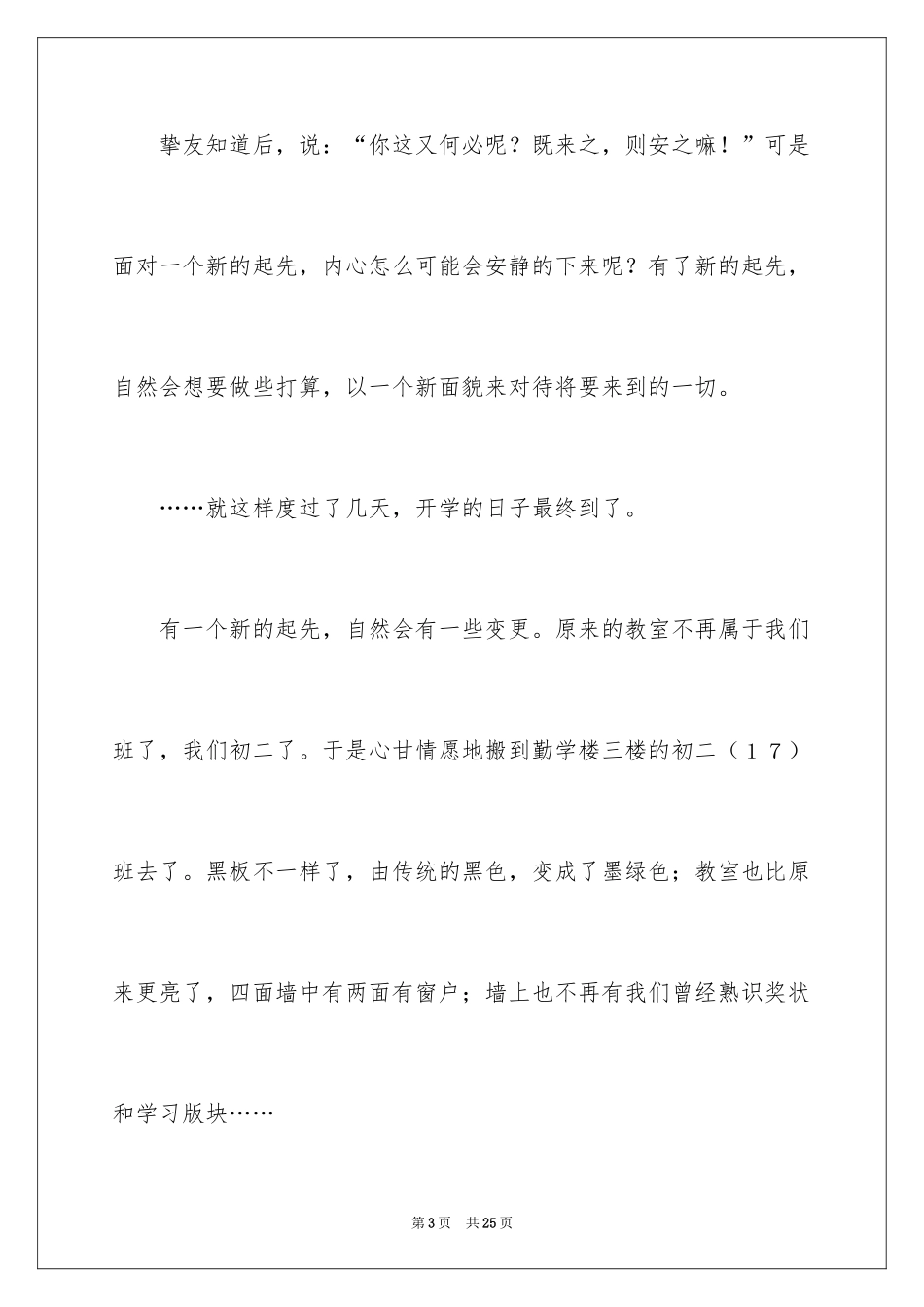 2024学生周记_46_第3页